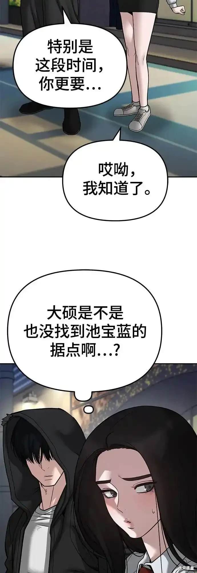校霸负责人漫画完整版免费下拉式漫画,第83话2图