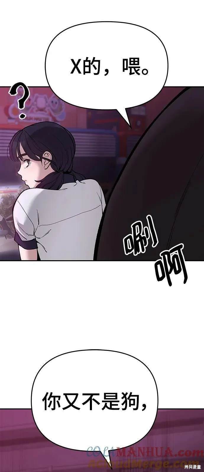 校霸负责人拳大硕的女朋友是谁漫画,第62话4图