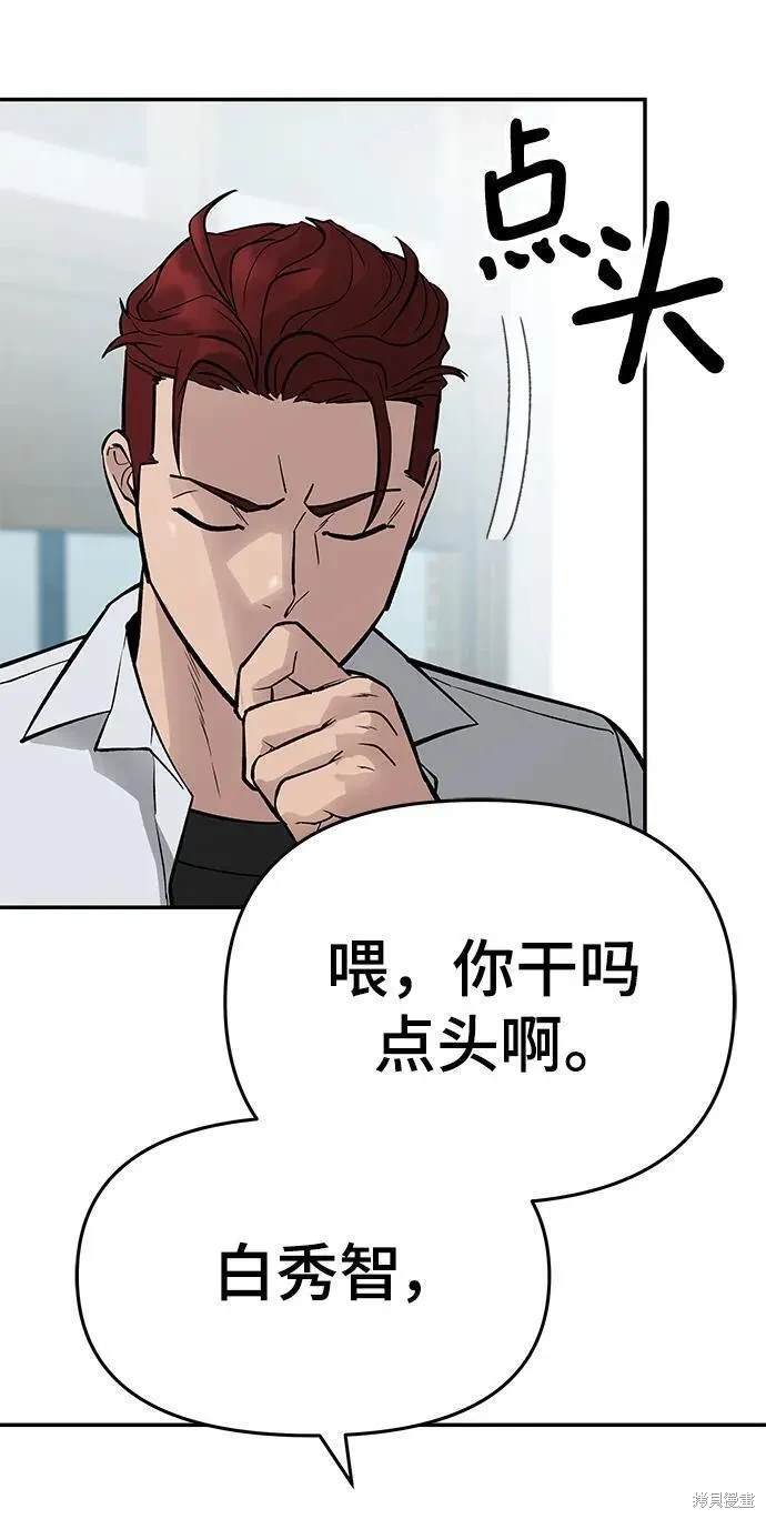 校霸负责人漫画完整版免费下拉式漫画,第58话5图