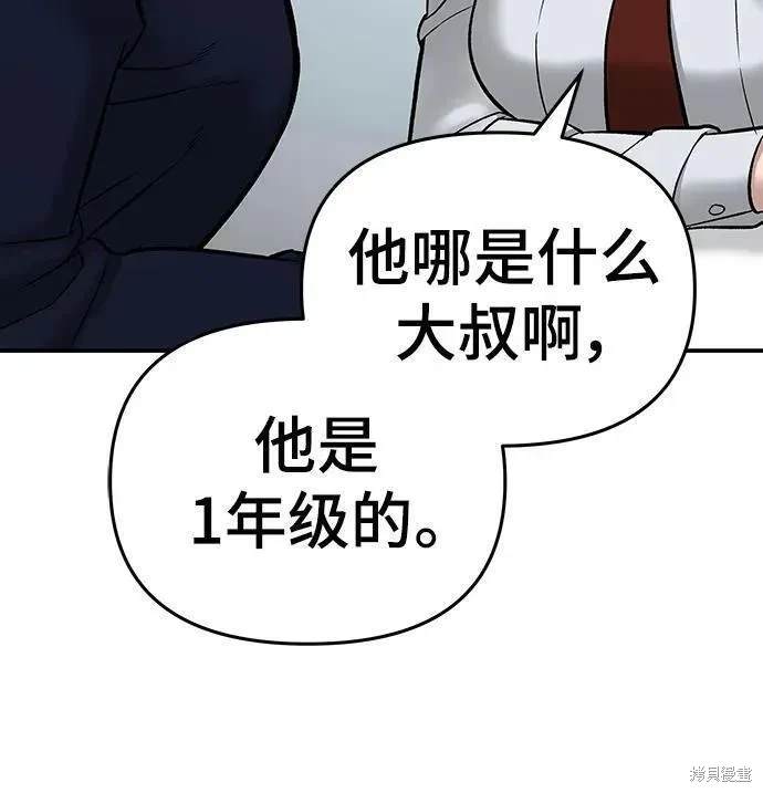 校霸负责人拳大硕的女朋友是谁漫画,第59话5图