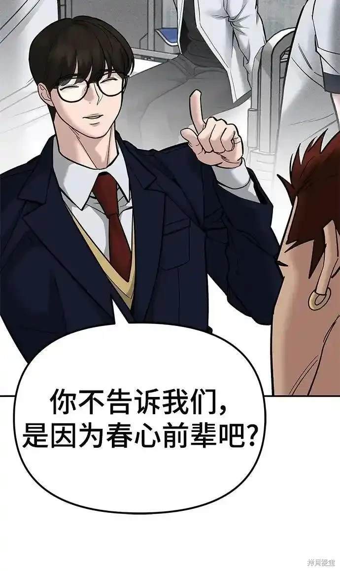 校霸负责人漫画完整版免费下拉式漫画,第78话5图
