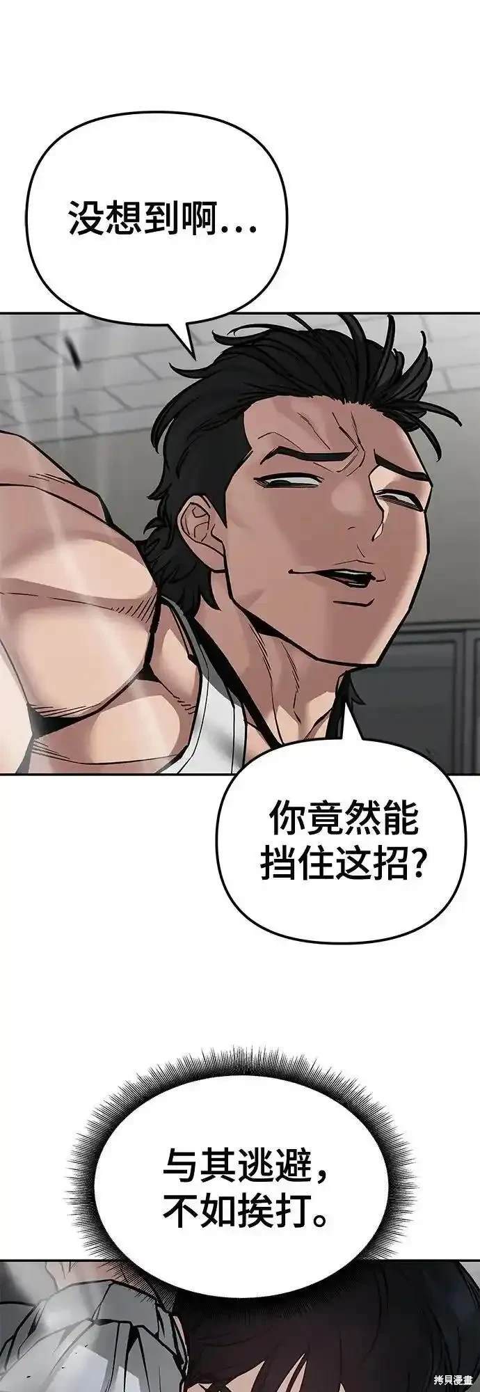 校霸负责人拳大硕的女朋友是谁漫画,第81话1图