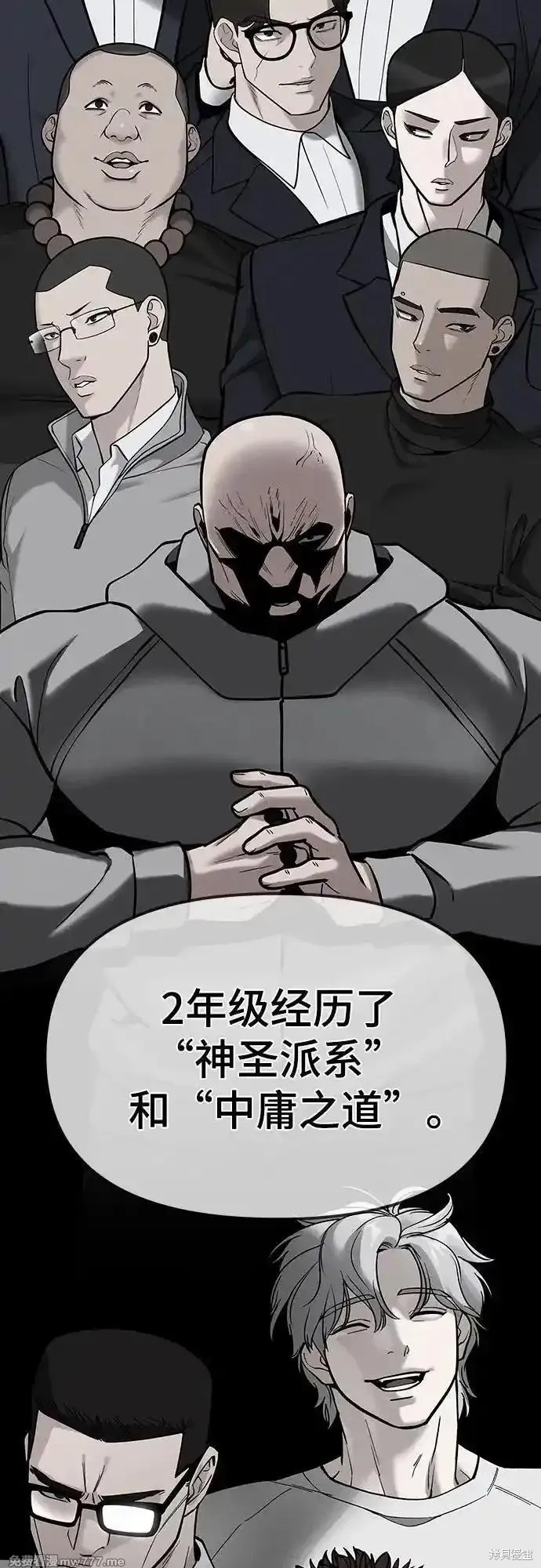 校霸负责人漫画完整版免费下拉式漫画,第101话3图