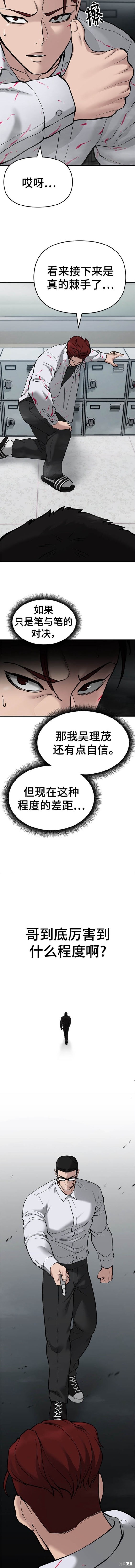 校霸负责人漫画完整版免费下拉式漫画,第70话2图