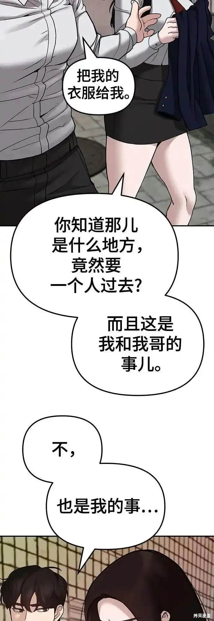校霸负责人在哪里可以免费观看漫画,第79话2图