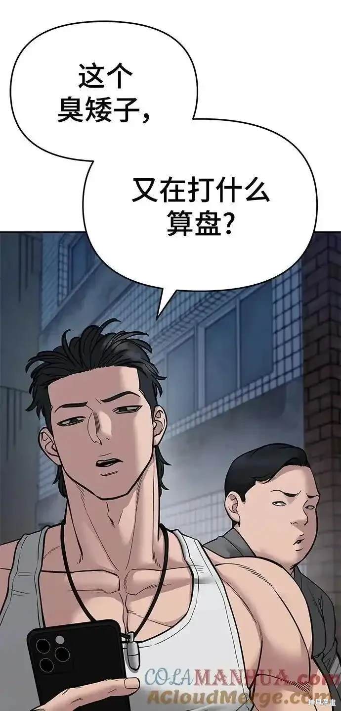 校霸负责人拳大硕身高漫画,第77话4图