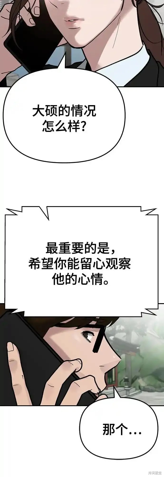 校霸负责人拳大硕的女朋友是谁漫画,第90话2图