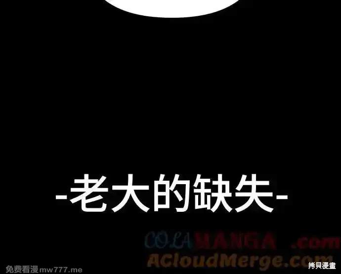 校霸守护小说漫画,第94话4图