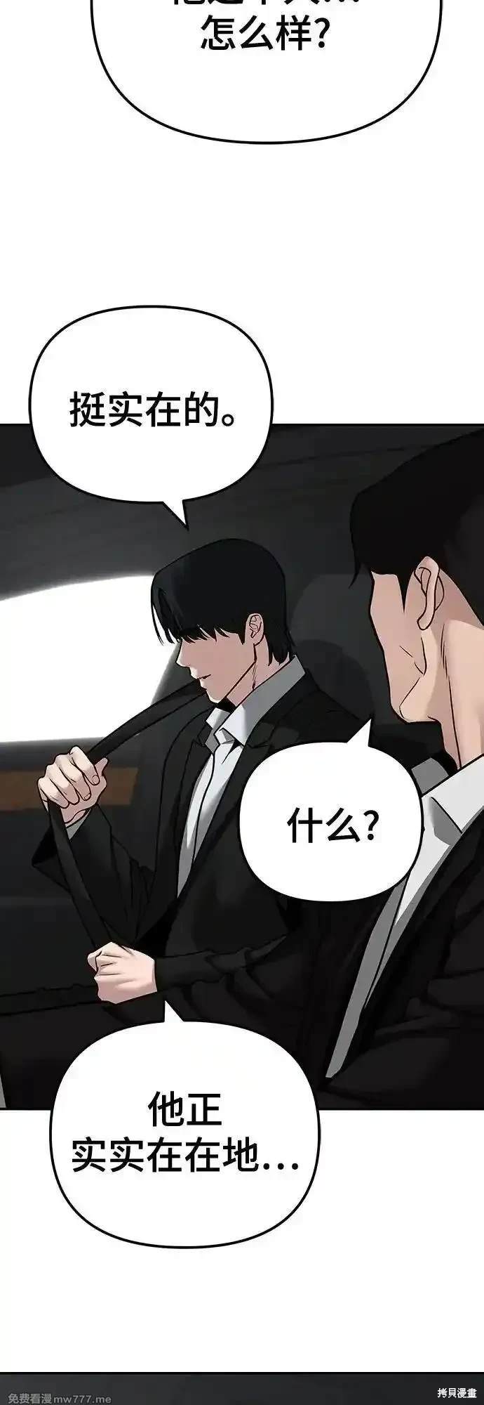 校霸的结局漫画,第96话3图