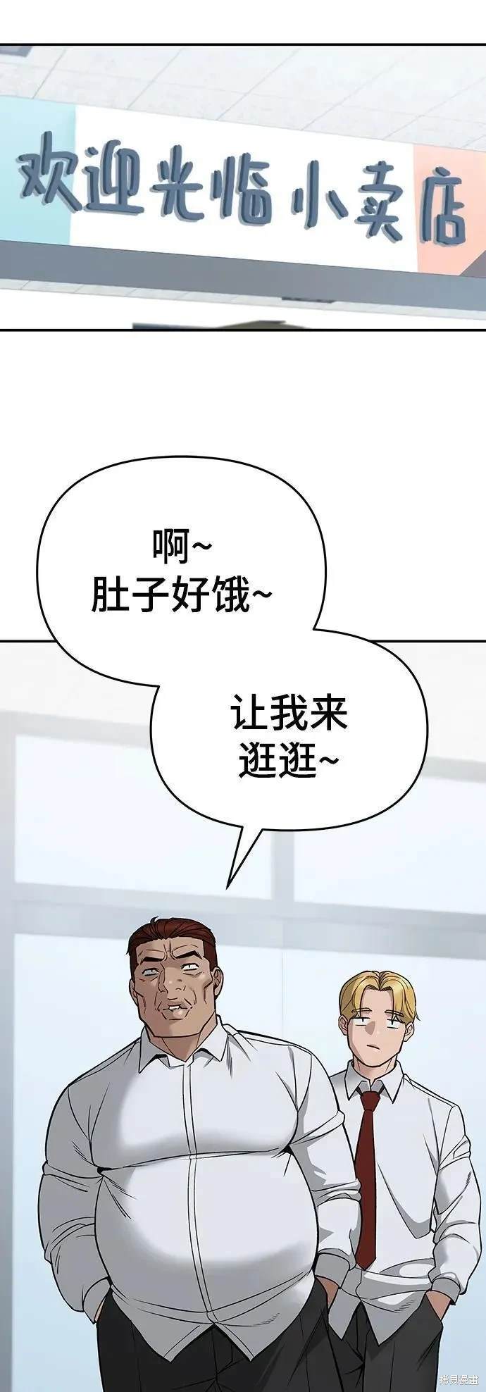 校霸负责人拳大硕的女朋友是谁漫画,第59话2图