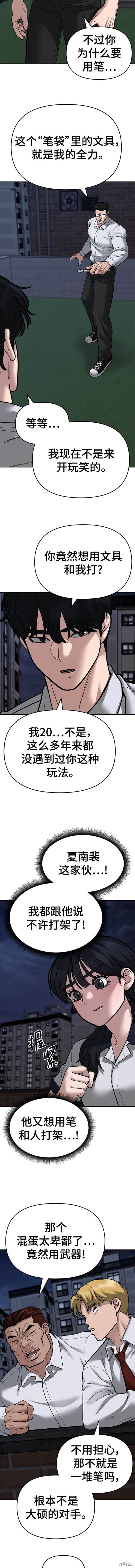 校霸负责人拳大硕的女朋友是谁漫画,第71话2图