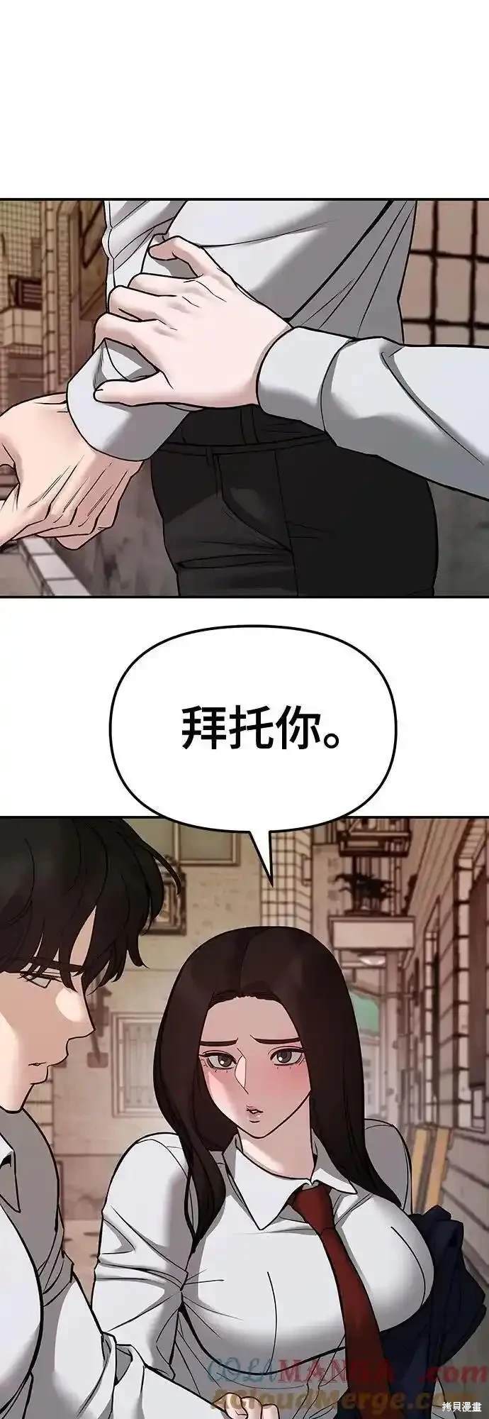 校霸负责人在哪里可以免费观看漫画,第79话4图