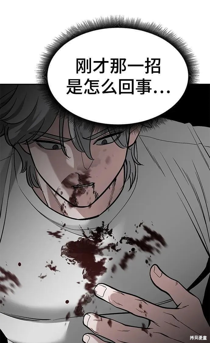 校霸什么定义漫画,第68话4图