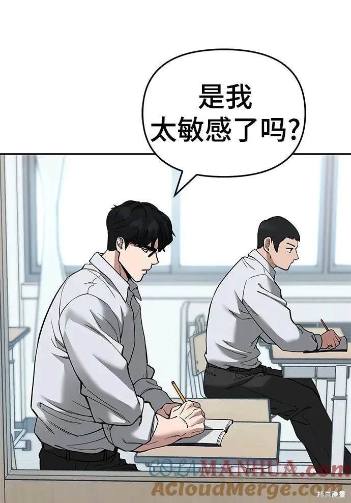 校霸职位表漫画,第64话4图