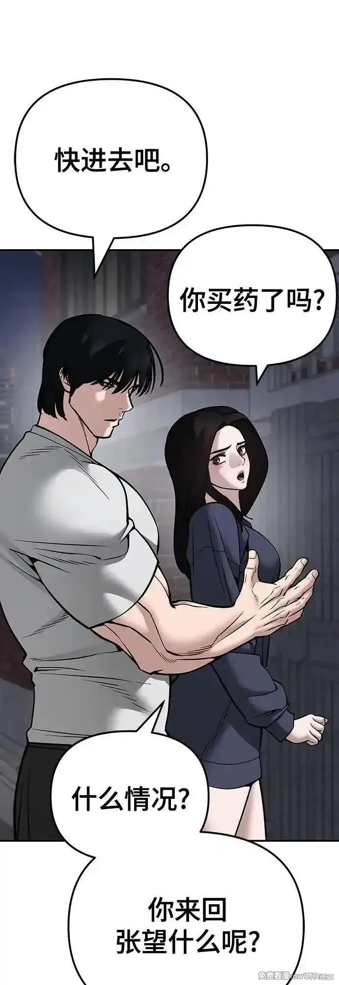 校霸负责人101话漫画,第100话5图
