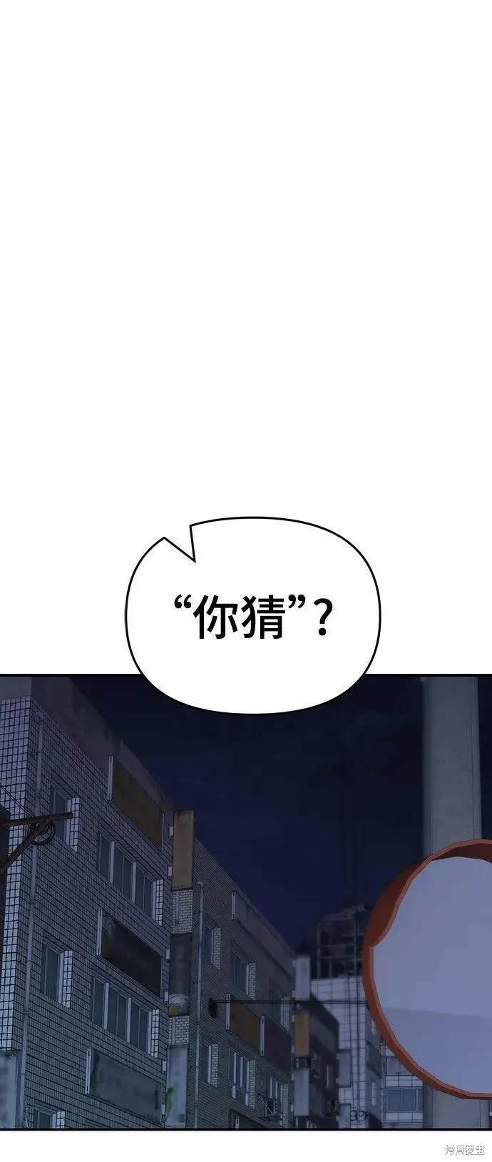 校霸负责人漫画108漫画,第60话1图