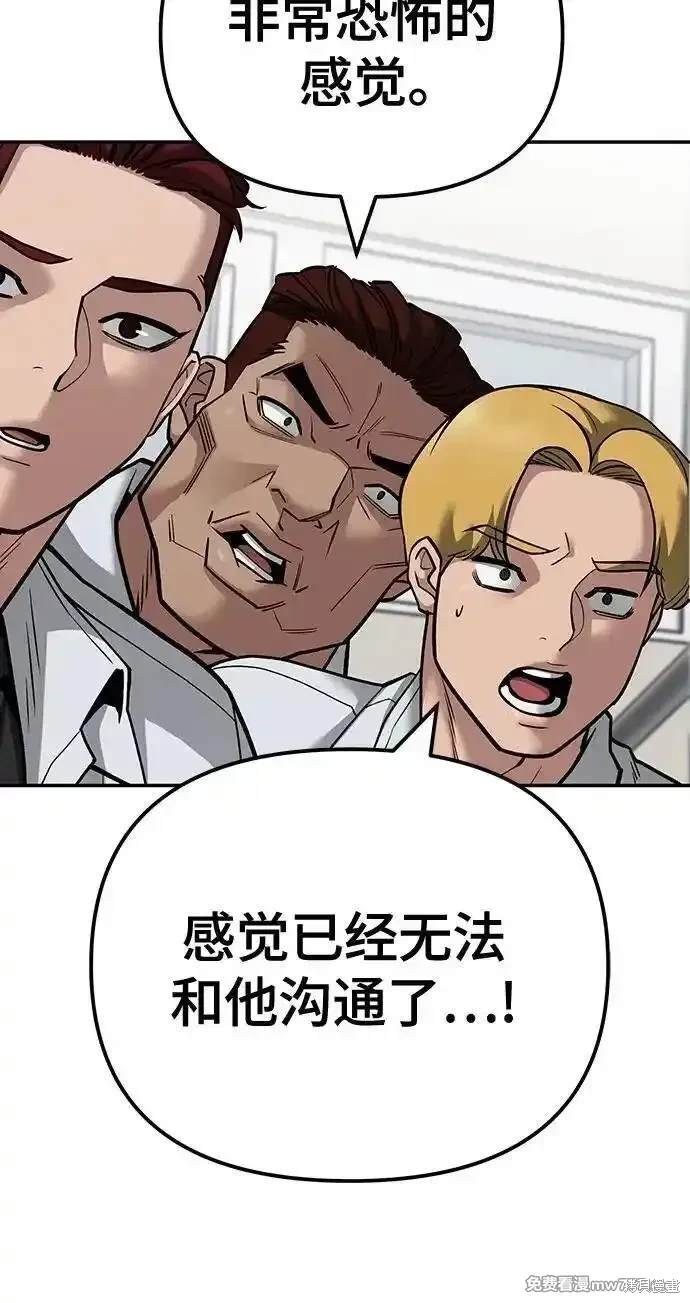 校霸负责任小说名叫什么漫画,第104话5图