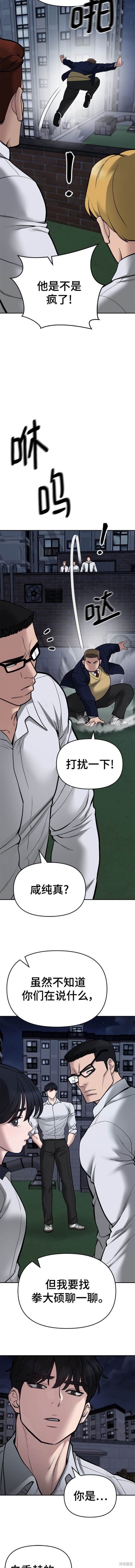 校霸负责人110漫画,第74话4图
