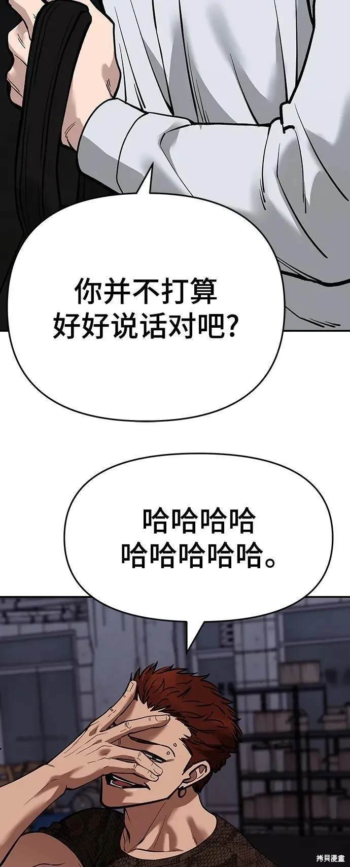 校霸负责人漫画108漫画,第60话3图