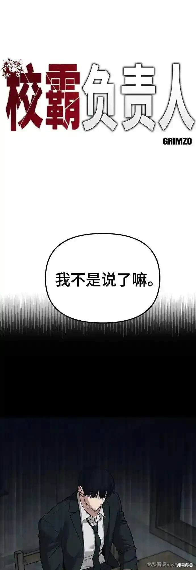 校霸守护小说漫画,第94话1图