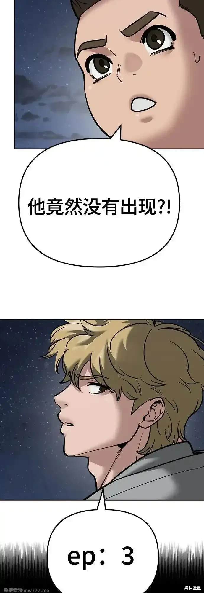 校霸守护小说漫画,第94话3图