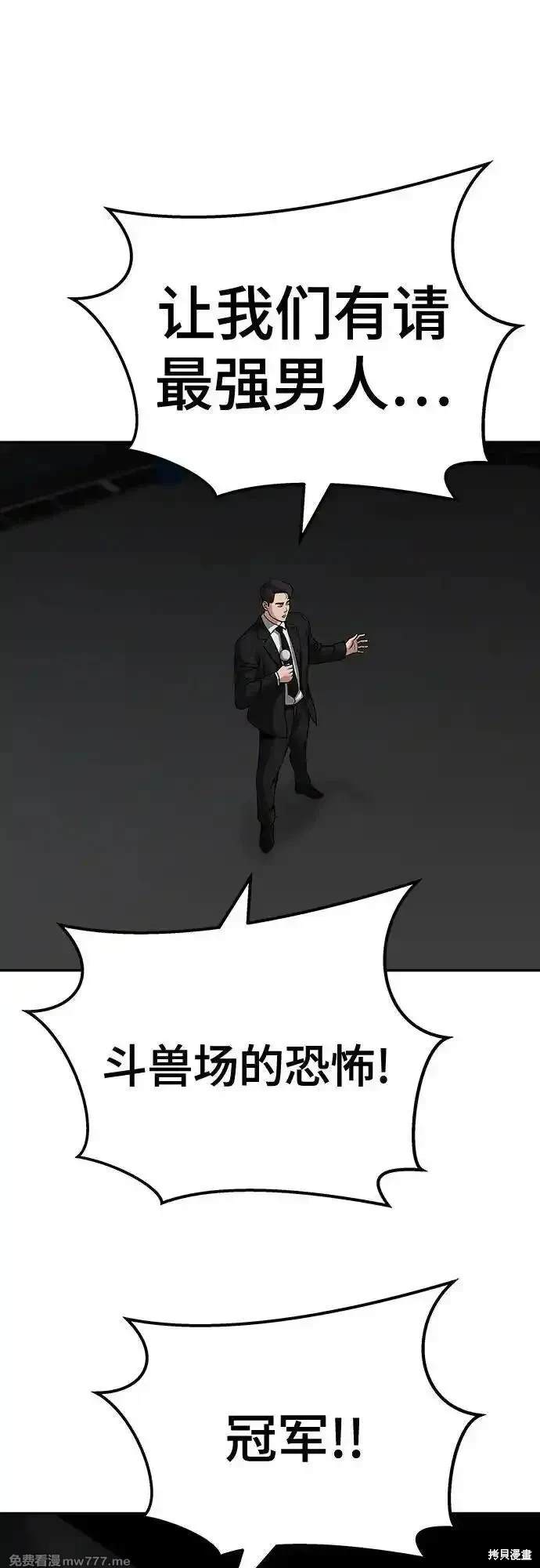 校霸负责人拳大硕和谁在一起了漫画,第95话3图