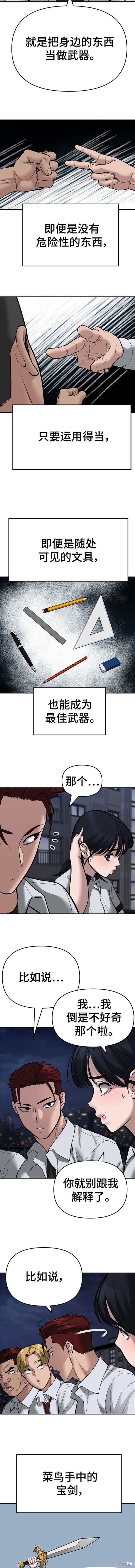 校霸负责人拳大硕的女朋友是谁漫画,第71话4图