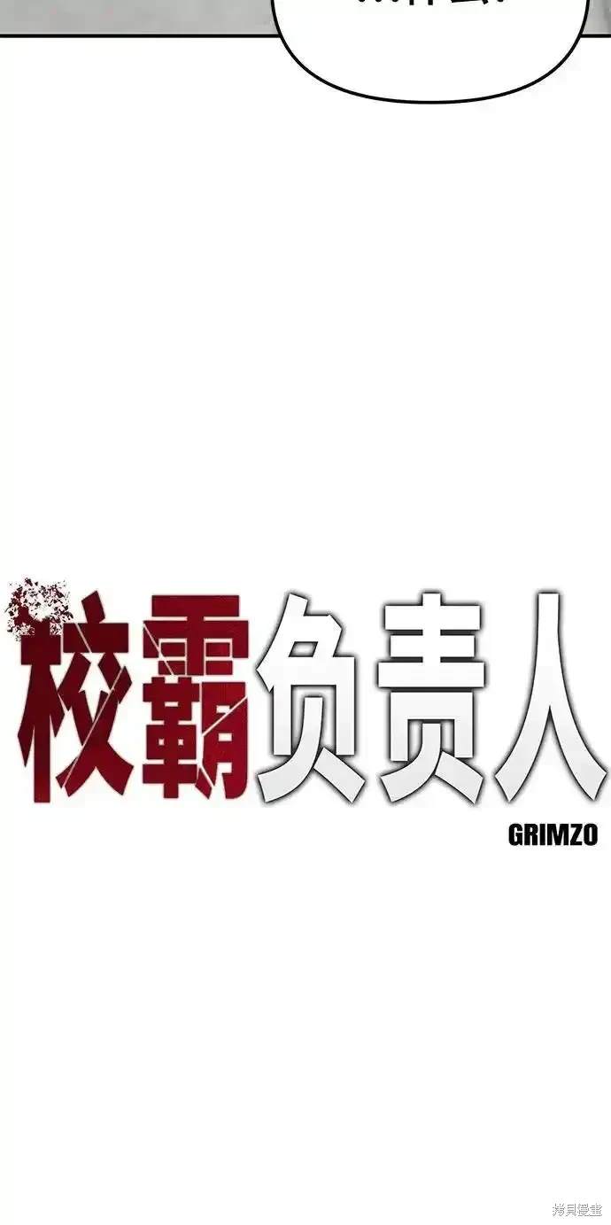 校霸负责人真名漫画,第82话5图