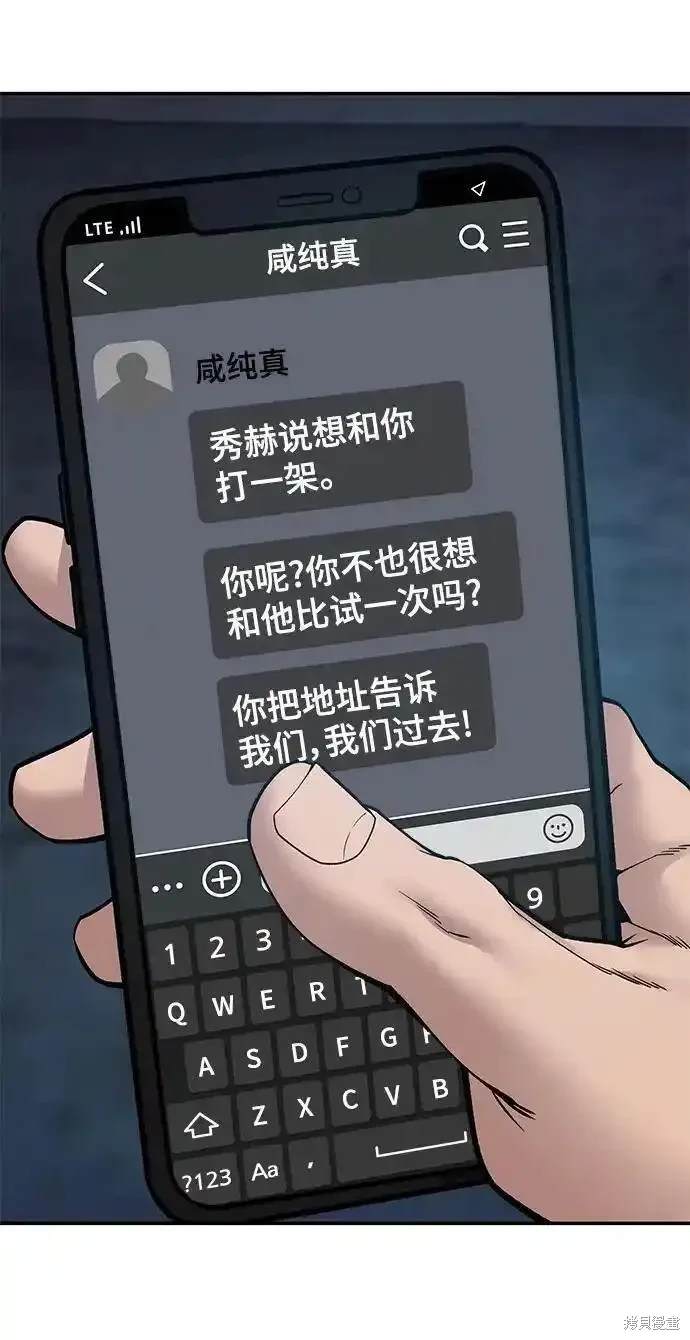 校霸负责人拳大硕身高漫画,第77话3图