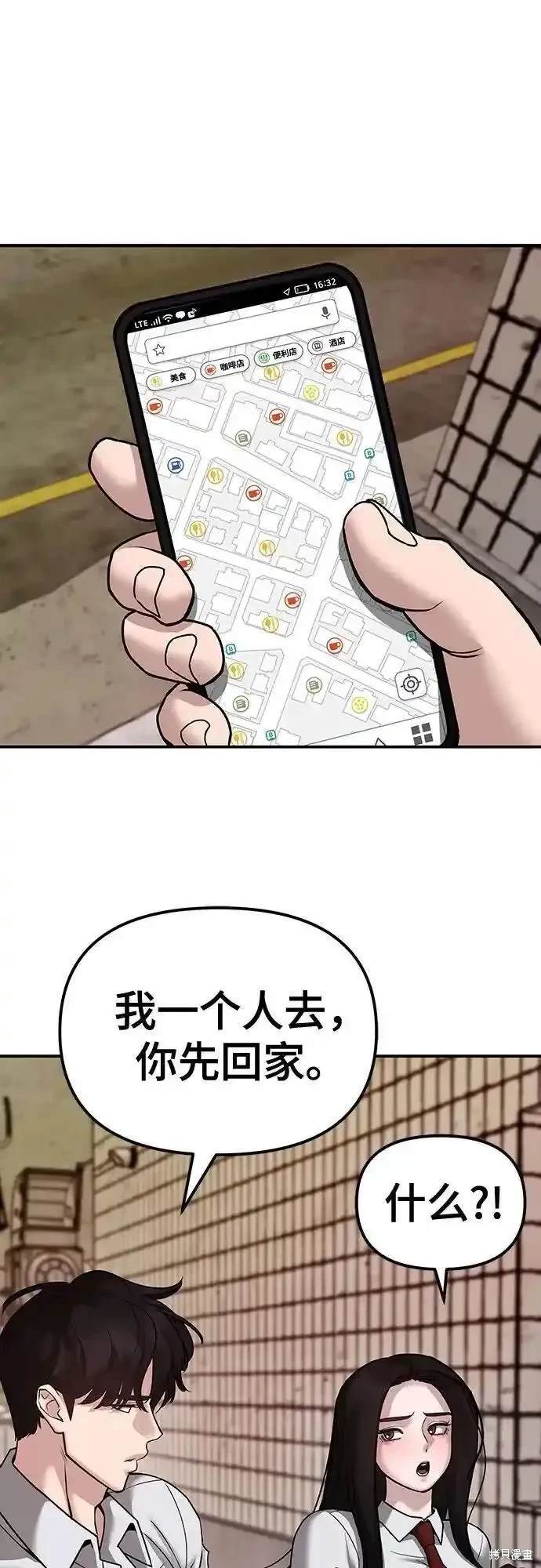 校霸负责人在哪里可以免费观看漫画,第79话1图