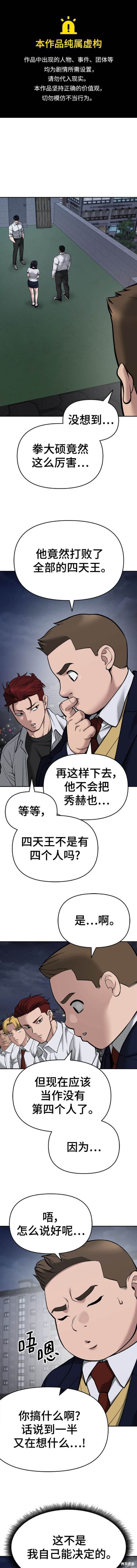 校霸负责人110漫画,第74话1图