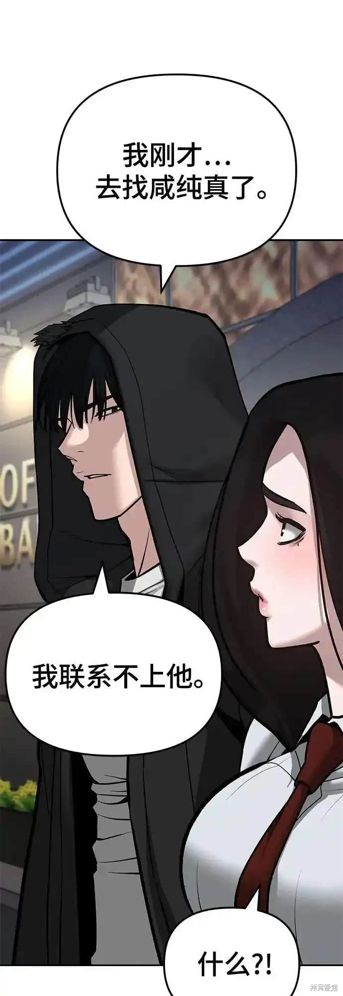 校霸负责人漫画完整版免费下拉式漫画,第83话5图