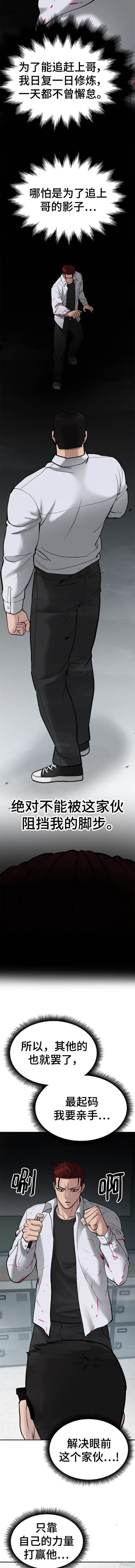 校霸负责人漫画完整版免费下拉式漫画,第70话3图