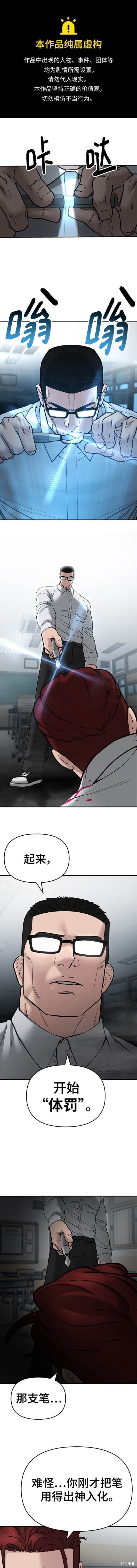 校霸负责人漫画完整版免费下拉式漫画,第70话1图