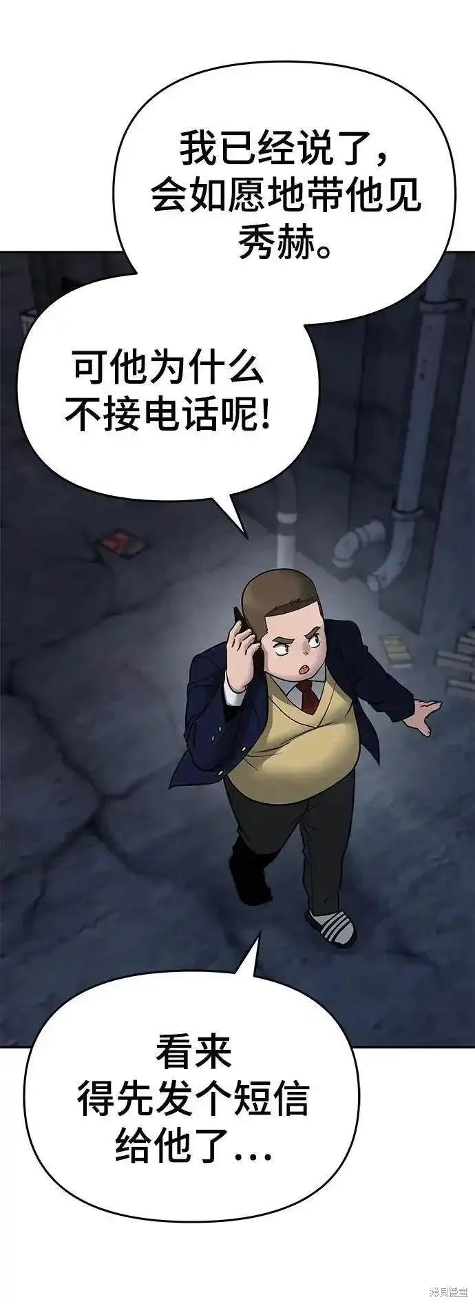 校霸负责人拳大硕身高漫画,第77话2图