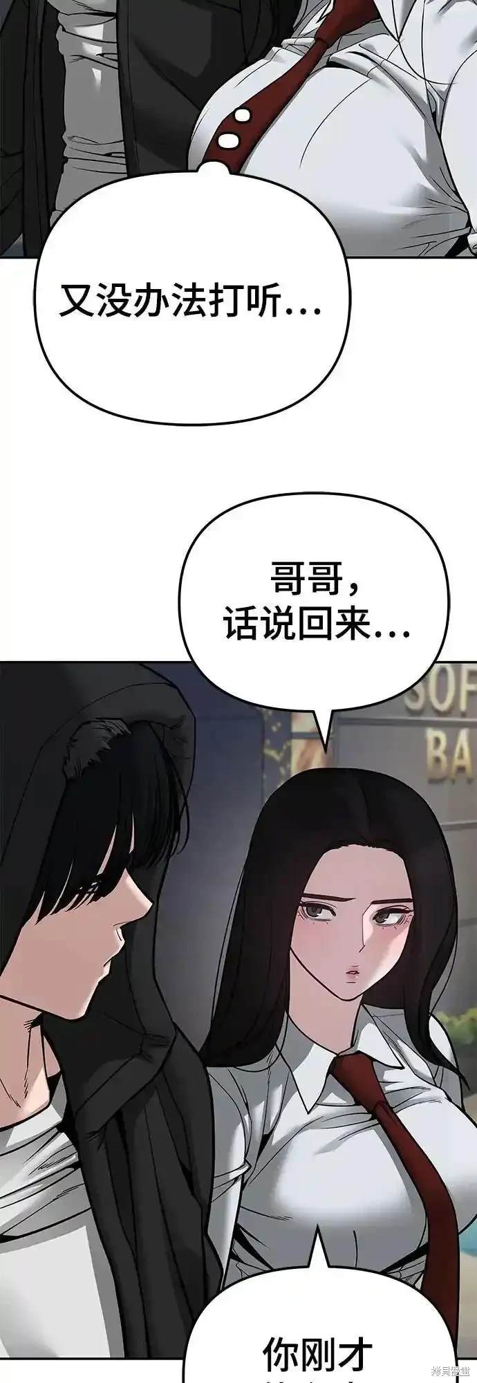 校霸负责人漫画完整版免费下拉式漫画,第83话3图