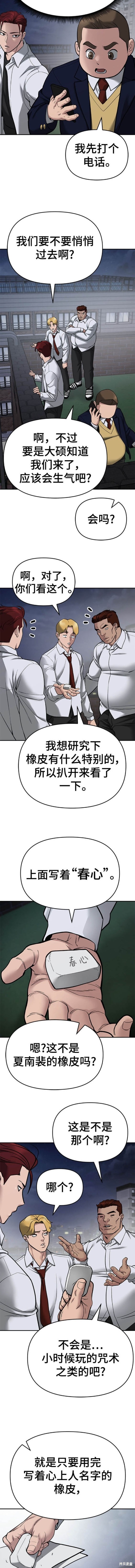 校霸负责人110漫画,第74话2图