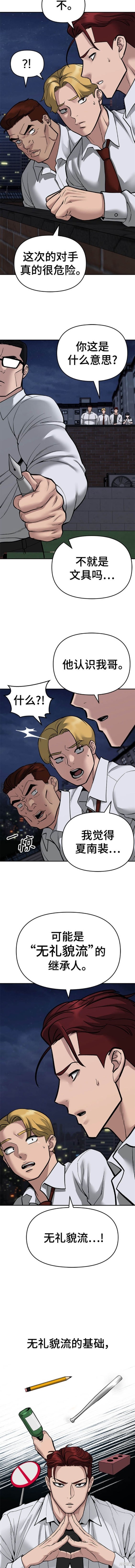 校霸负责人拳大硕的女朋友是谁漫画,第71话3图