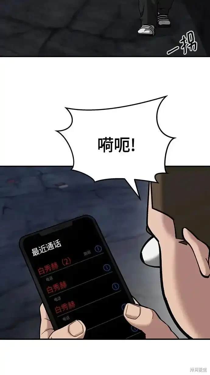 校霸负责人漫画免费观看124话漫画,第85话2图