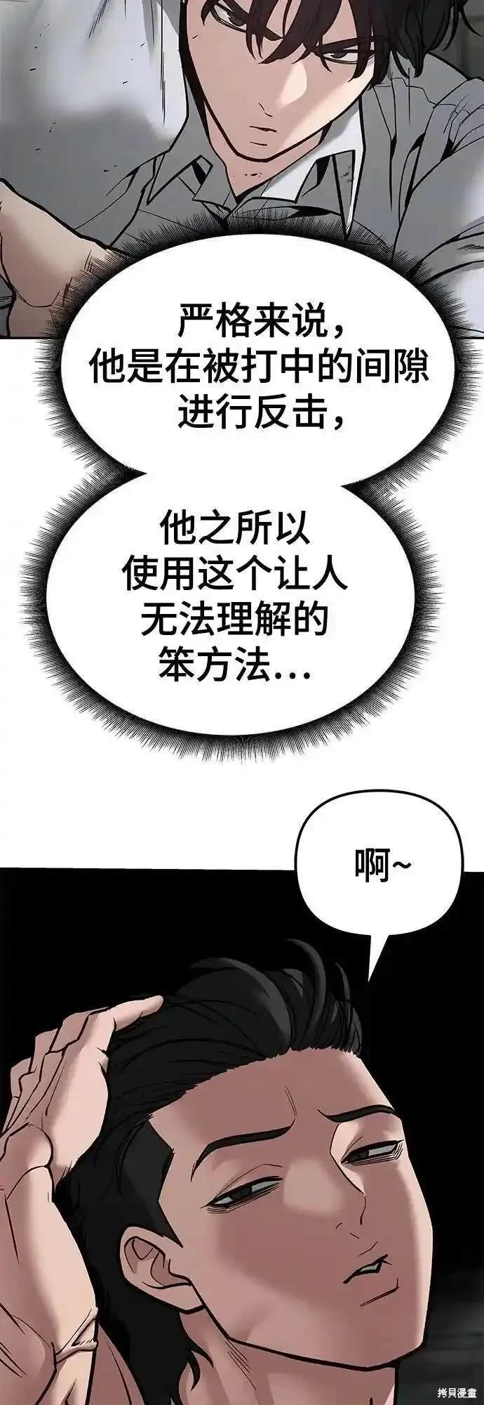校霸负责人拳大硕的女朋友是谁漫画,第81话2图