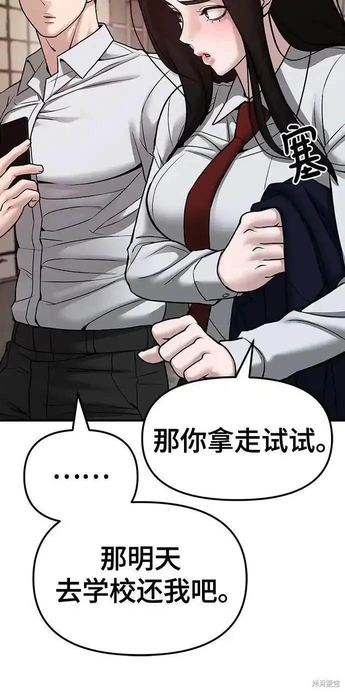 校霸负责人在哪里可以免费观看漫画,第79话3图