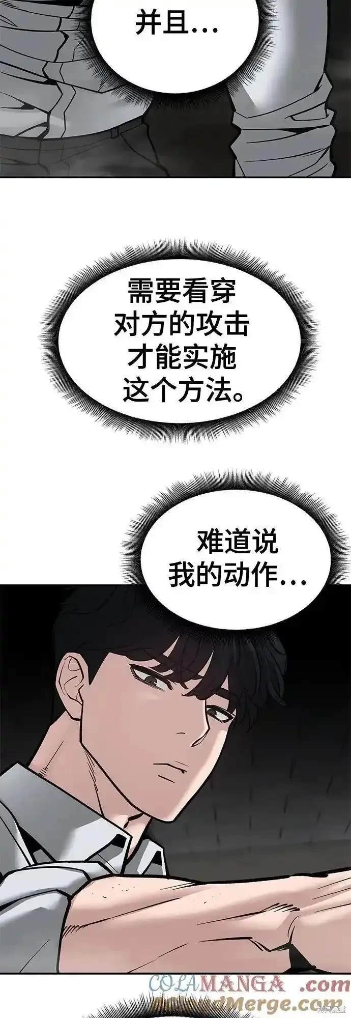 校霸负责人拳大硕的女朋友是谁漫画,第81话4图