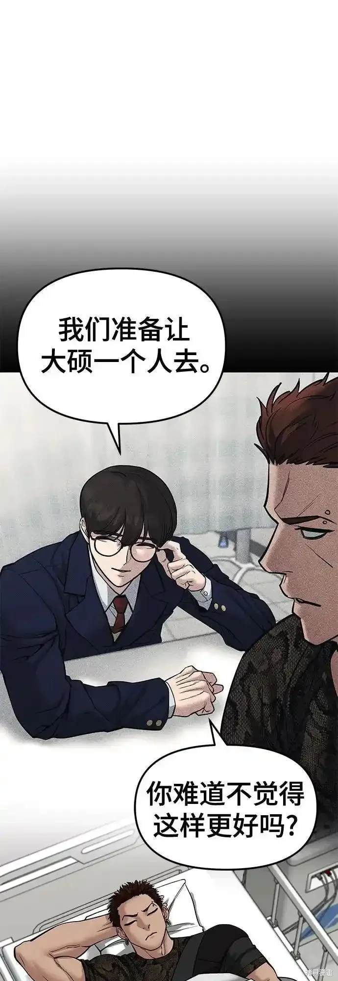 校霸负责人真名漫画,第82话1图