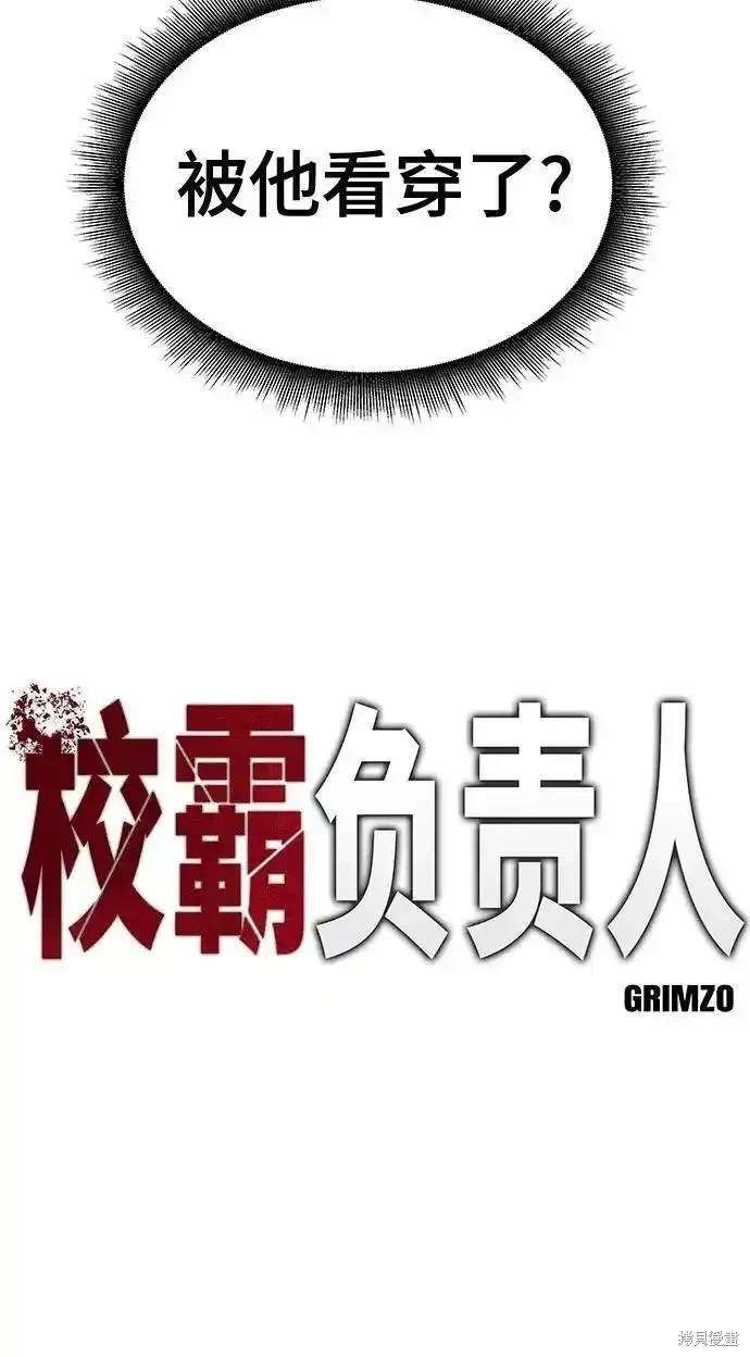 校霸负责人拳大硕的女朋友是谁漫画,第81话5图