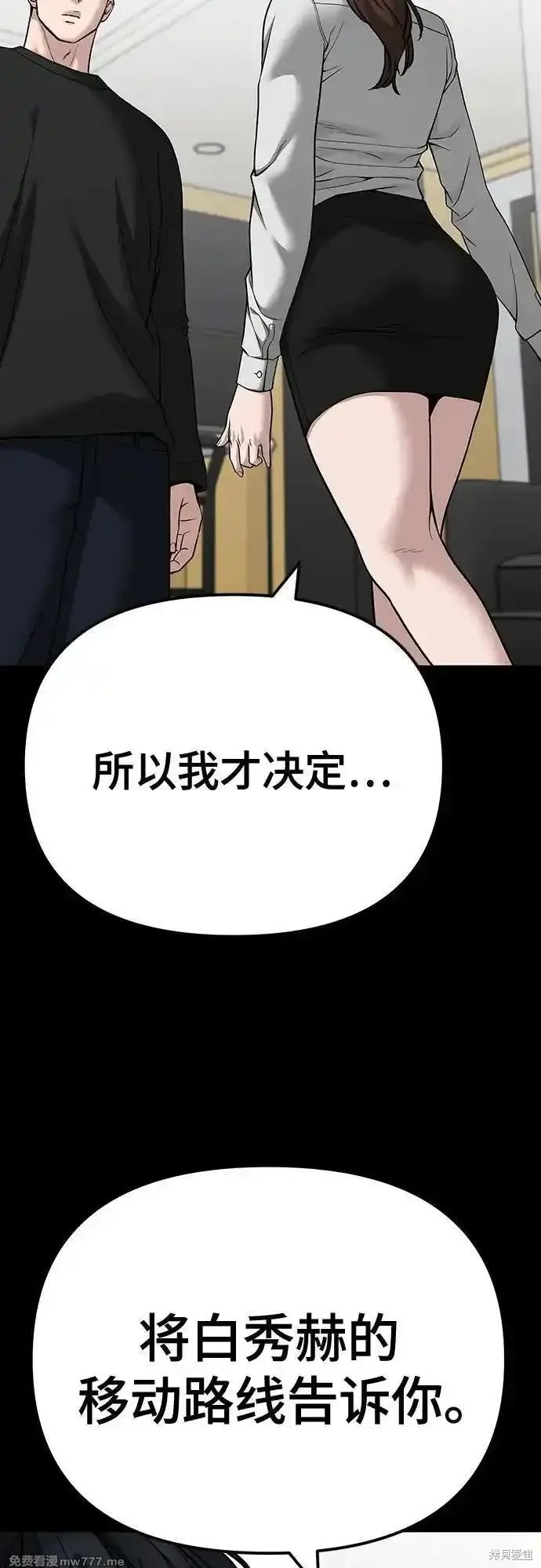 校霸负责人免费阅读在线下拉漫画,第99话3图