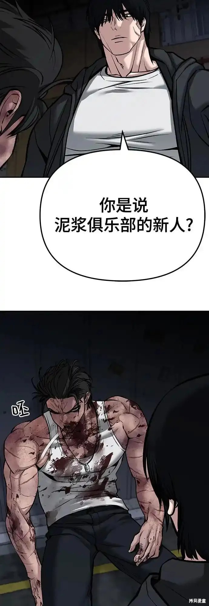 校霸负责人拳大硕的女朋友是谁漫画,第88话2图