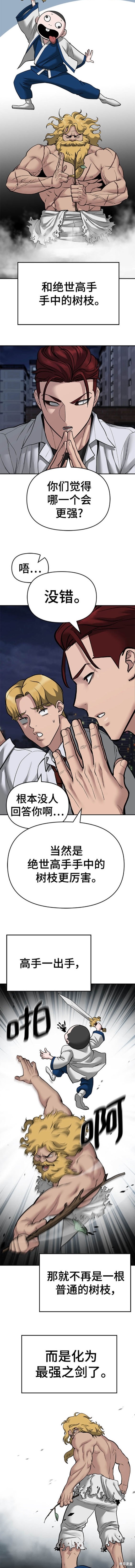校霸负责人拳大硕的女朋友是谁漫画,第71话5图