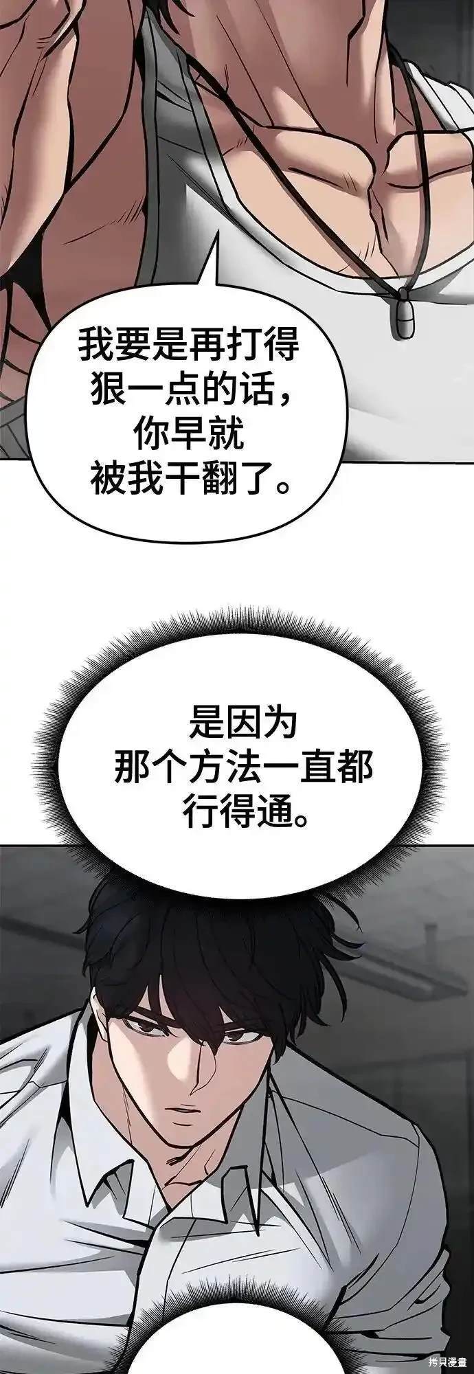校霸负责人拳大硕的女朋友是谁漫画,第81话3图