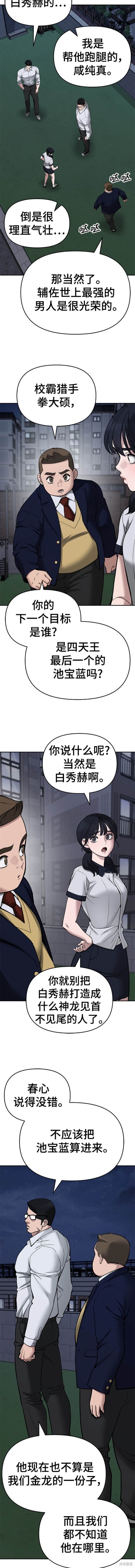 校霸负责人110漫画,第74话5图