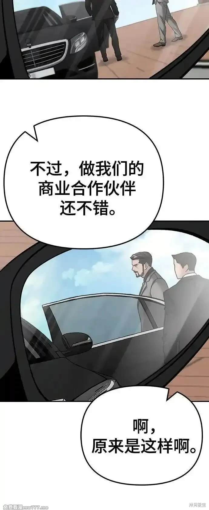 校霸的结局漫画,第96话5图